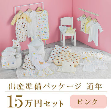 Year-round childbirth preparation package (150,000 yen course) pink 商品画像
