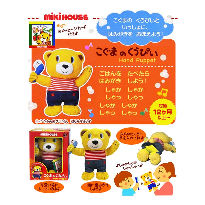 こぐまのくうぴいパペット