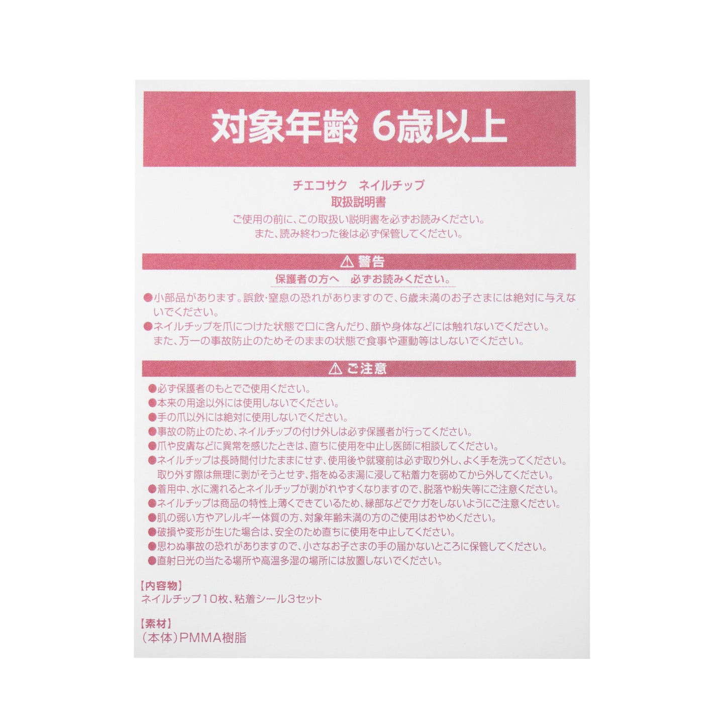 【チエコサク】ネイルチップ