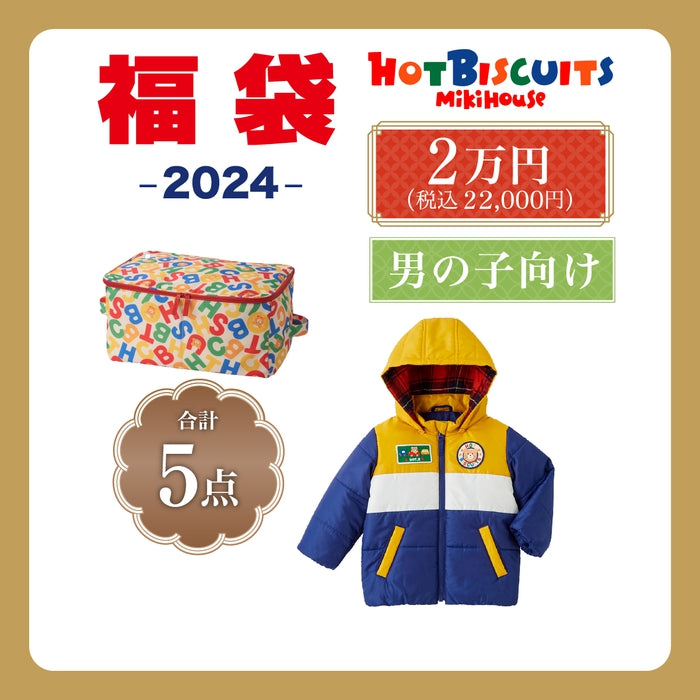 ホットビスケッツ 2万円福袋 | ミキハウスオフィシャルサイト
