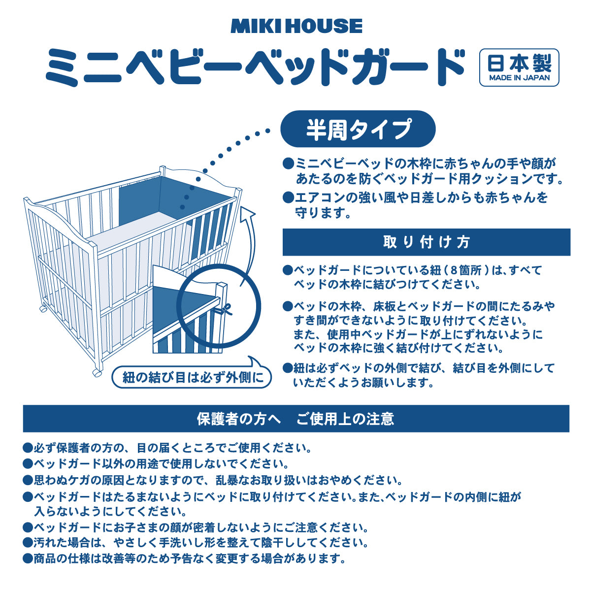 ミニベッドガード