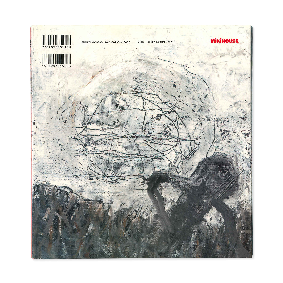 狼森と笊森、盗森(オイノもりとざるもり、ぬすともり)