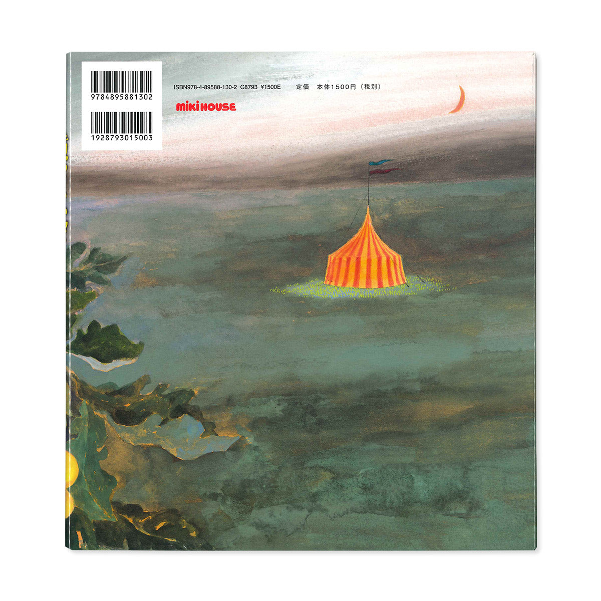 黄いろのトマト