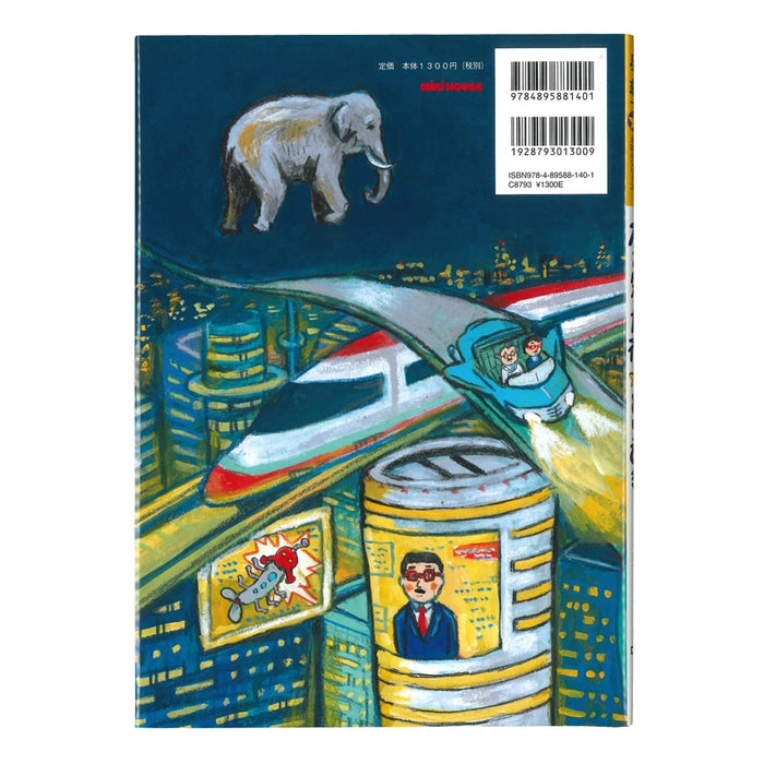 【星新一ショートショートえほん】友を失った夜 / とりひき