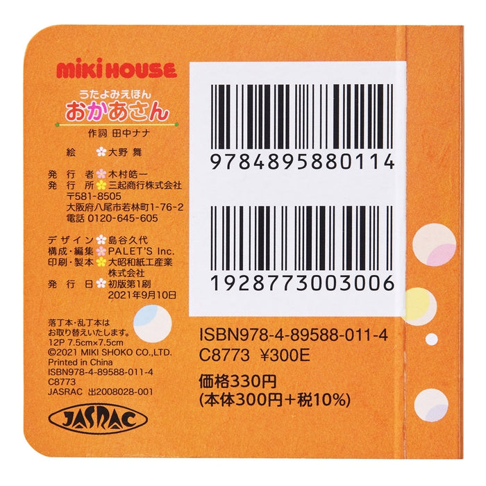 【うたよみえほん】おかあさん