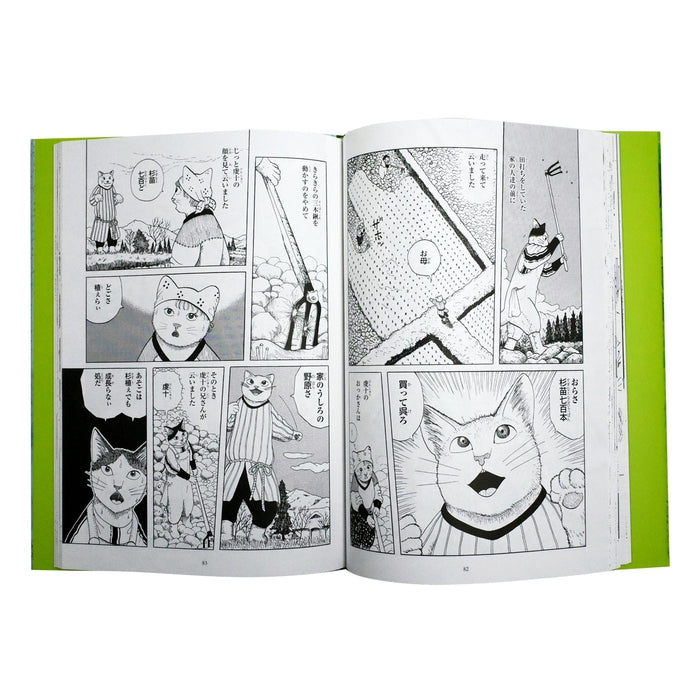 【ますむらひろし版 宮沢賢治童話集】オツベルと象/虔十公園林(けんじゅうこうえんりん)