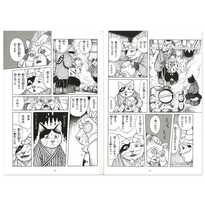 【ますむらひろし版 宮沢賢治童話集】やまなし/ひかりの素足(ひかりのすあし)