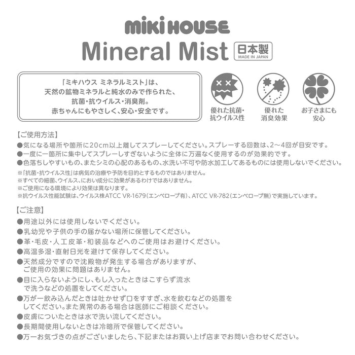 ミネラルミスト