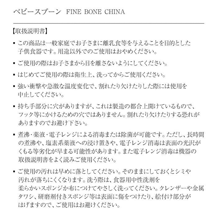 ベビースプーン