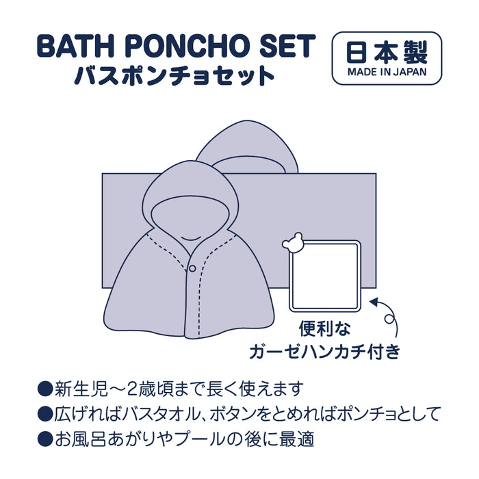 【感謝祭】バスポンチョ&ハンカチセット【BOX付き】【配送希望日・キャンセル・返品不可】