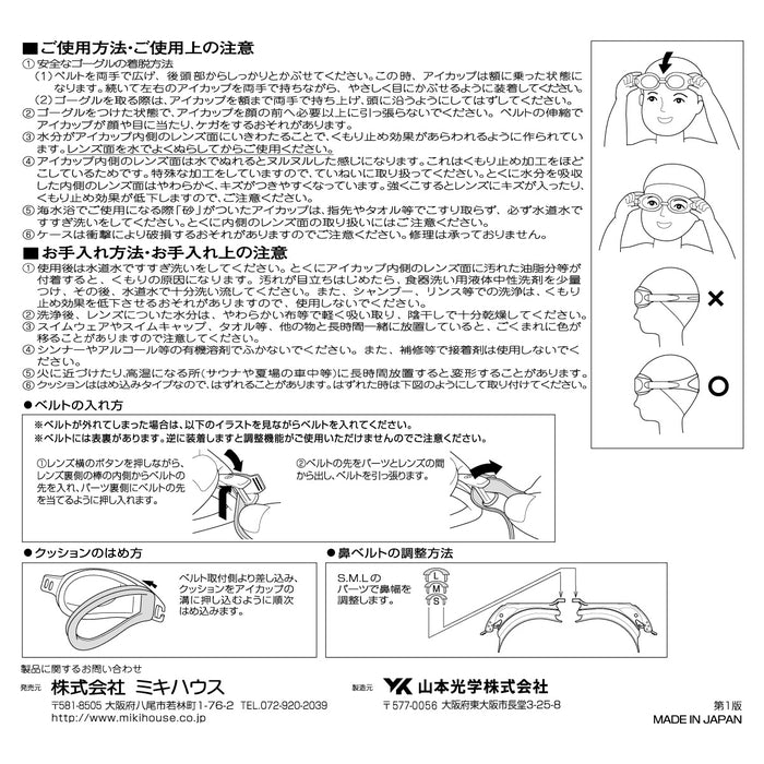 ジュニア用くもり止めスイミングゴーグル