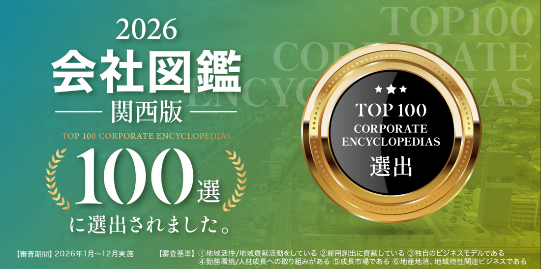 「会社図鑑 関西版100選」にミキハウスが紹介されました。