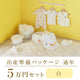 Year-round childbirth preparation package (50,000 yen course)
