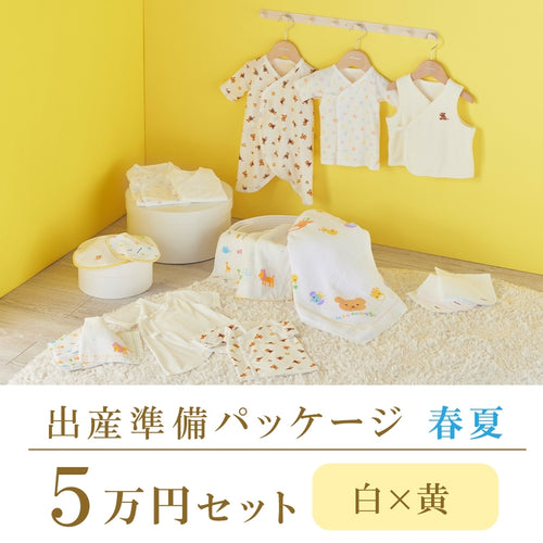 春夏 出産準備パッケージ（5万円コース） – ミキハウスオフィシャルサイト