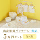 Spring/summer childbirth preparation package (50,000 yen course)