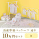Year-round childbirth preparation package (100,000 yen course)