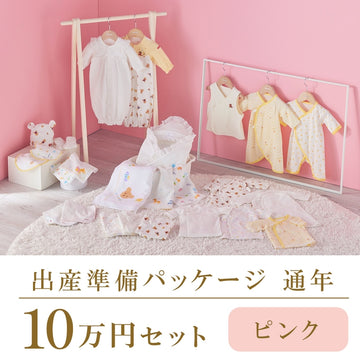Year-round childbirth preparation package (100,000 yen course) pink 商品画像