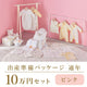 Year-round childbirth preparation package (100,000 yen course)