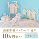 Year-round childbirth preparation package (100,000 yen course)