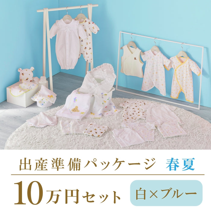 春夏 出産準備パッケージ（１０万円コース）
