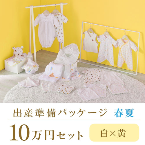 春夏 出産準備パッケージ（10万円コース） – ミキハウスオフィシャル 
