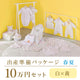 Spring/summer childbirth preparation package (100,000 yen course)