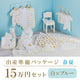 Spring/summer childbirth preparation package (150,000 yen course)
