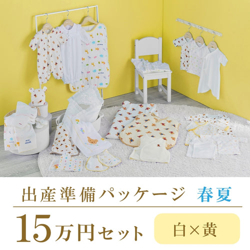 春夏 出産準備パッケージ（15万円コース） – ミキハウスオフィシャル 