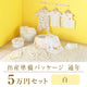 Year-round childbirth preparation package (50,000 yen course)