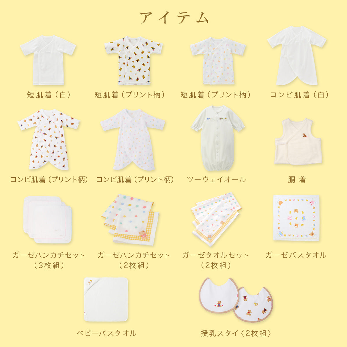 연중용 출산 준비 패키지(5만엔 코스) – ミキハウスオフィシャルサイト