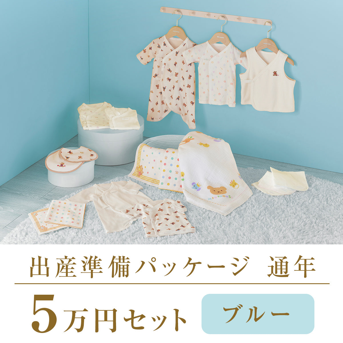 通年 出産準備パッケージ（５万円コース） 3