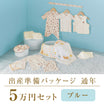 Year-round childbirth preparation package (50,000 yen course)