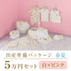 Spring/summer birth preparation package (50,000 yen course)