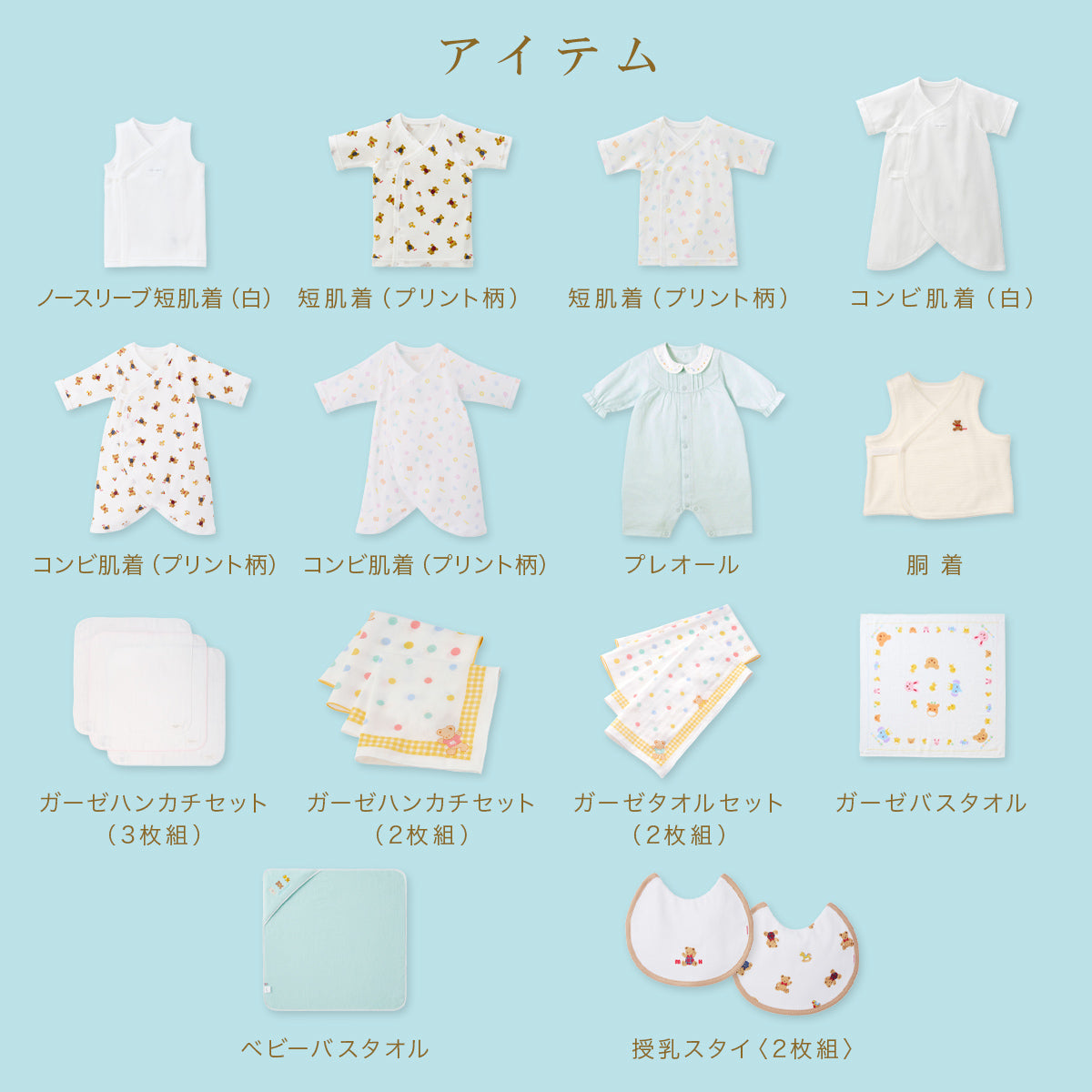 春夏 出産準備パッケージ（５万円コース） 11