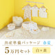 Spring/summer birth preparation package (50,000 yen course)