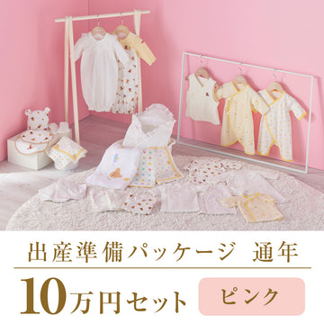 Year-round childbirth preparation package (100,000 yen course) ピンク 商品画像