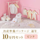 Year-round childbirth preparation package (100,000 yen course)