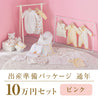 Year-round childbirth preparation package (100,000 yen course)
