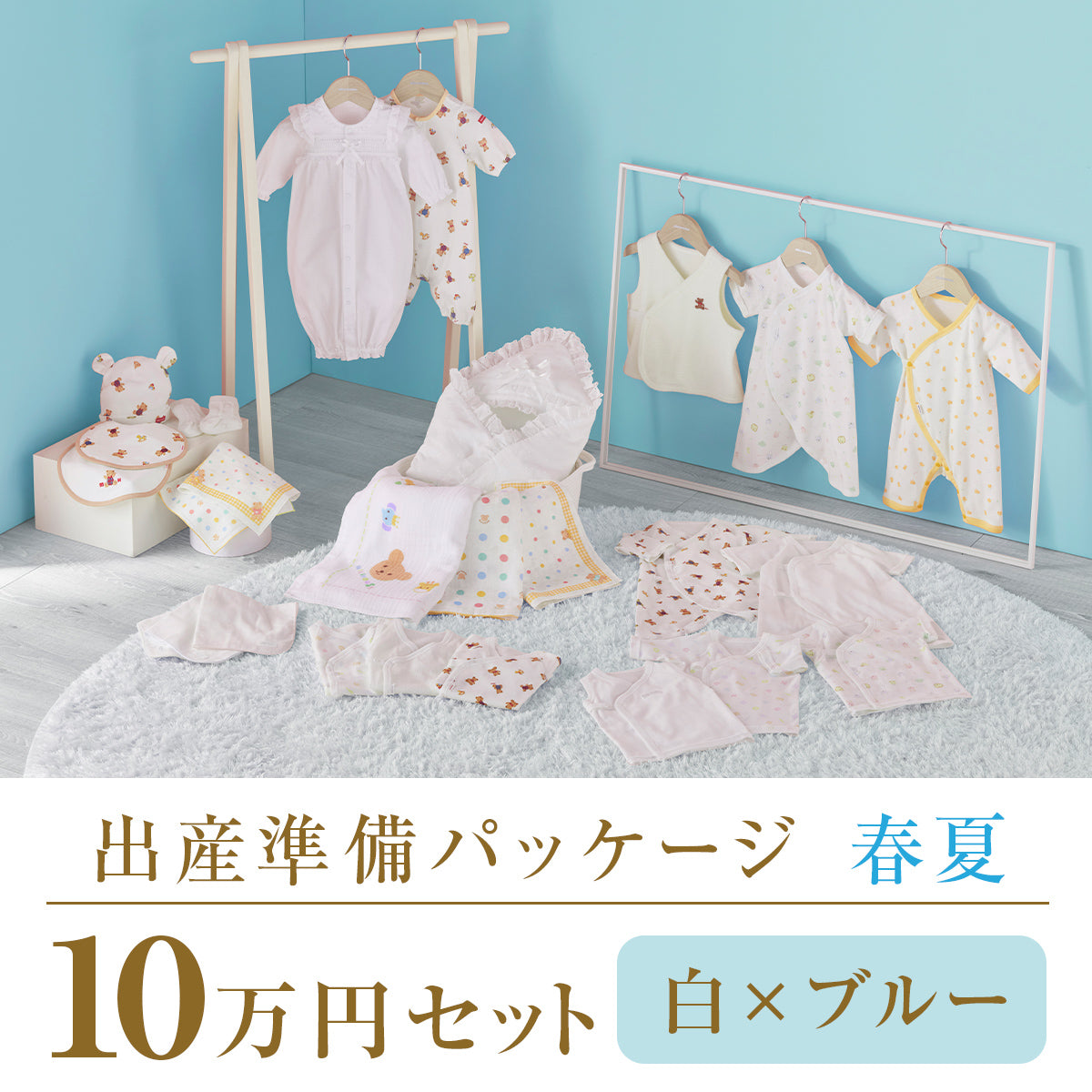 春夏 出産準備パッケージ(10万円コース) 3