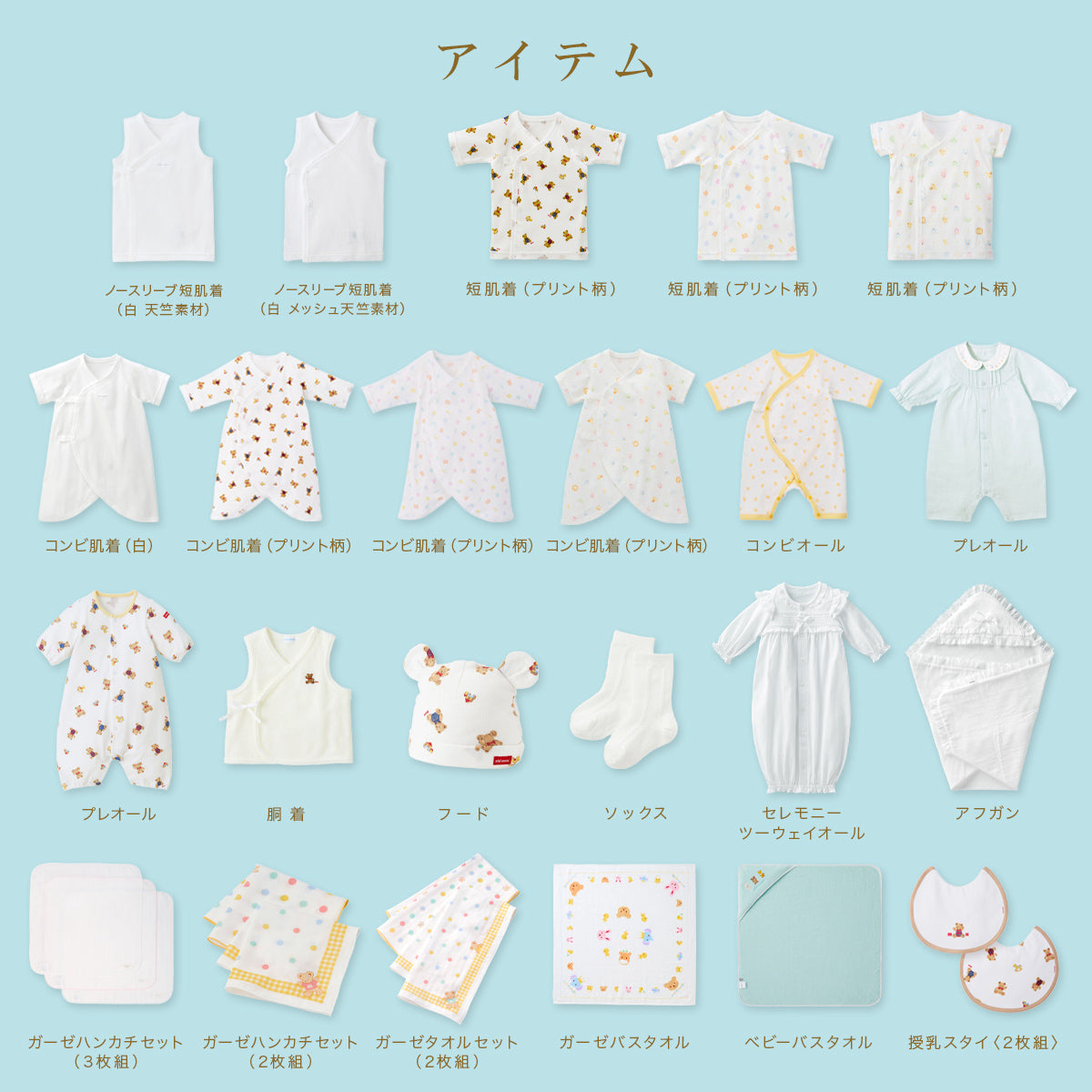 春夏 出産準備パッケージ（１０万円コース） 11
