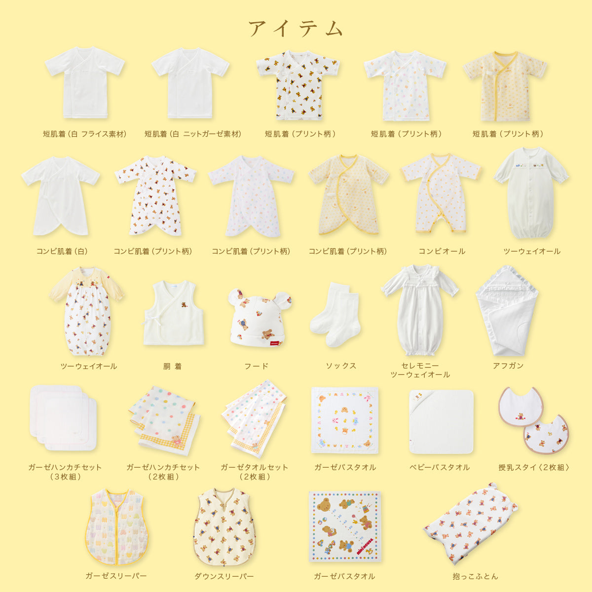 通年 出産準備パッケージ（15万円コース） – ミキハウスオフィシャル