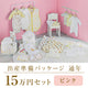 Year-round childbirth preparation package (150,000 yen course)