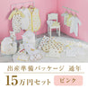 Year-round childbirth preparation package (150,000 yen course)