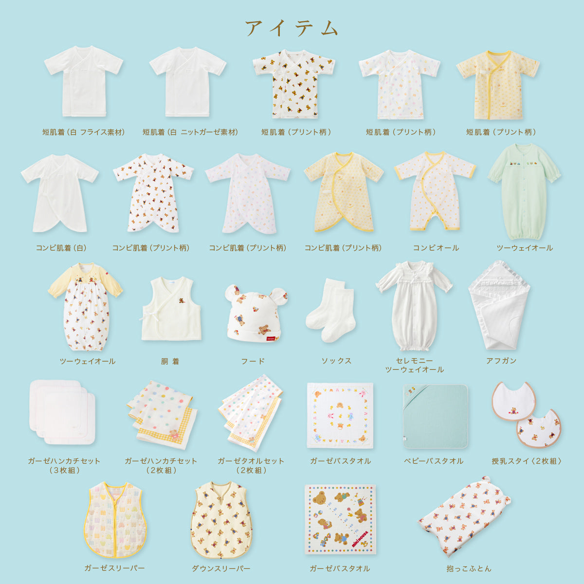 通年 出産準備パッケージ（15万円コース） – ミキハウスオフィシャル