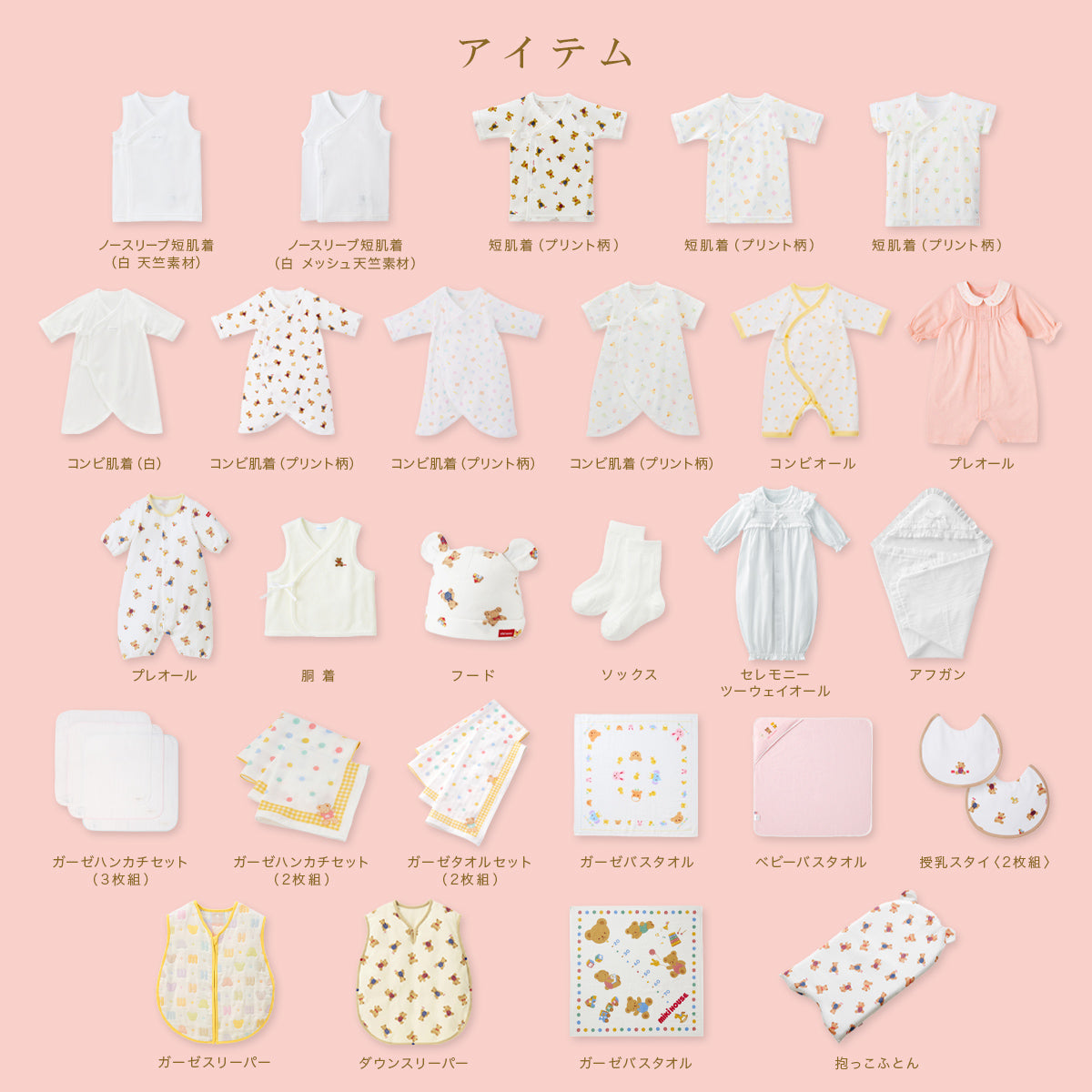 春夏 出産準備パッケージ（15万円コース） – ミキハウスオフィシャル