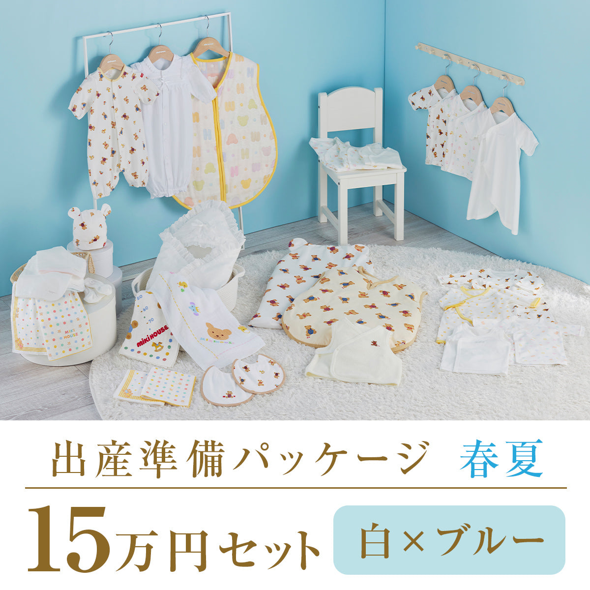 Spring/summer birth preparation package (150,000 yen course)