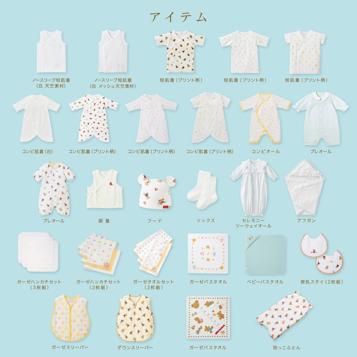 春夏 出産準備パッケージ（１５万円コース） 11