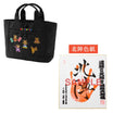 【遠藤引退記念グッズ】トートバッグ【キャンセル・返品不可】