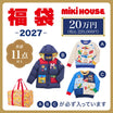 MIKI HOUSE 200,000 yen lucky bag