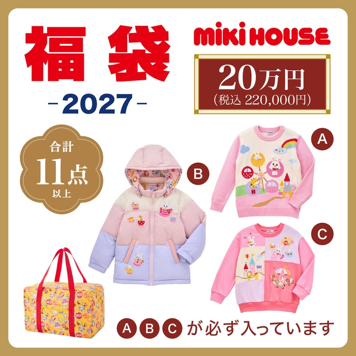 MIKI HOUSE 200,000 yen lucky bag